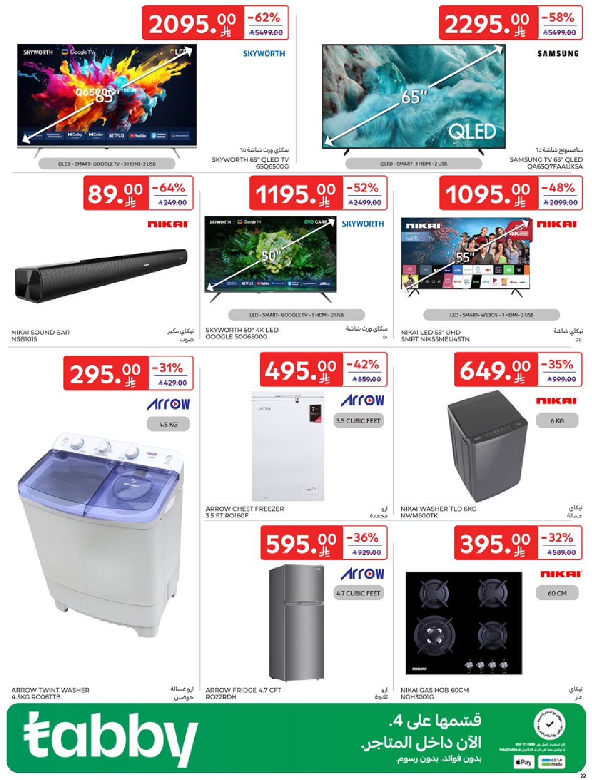 carrefour-saudi offers from 24sep to 1sep 2025 عروض كارفور السعودية من 24 سبتمبر حتى 1 سبتمبر 2025 صفحة رقم 21